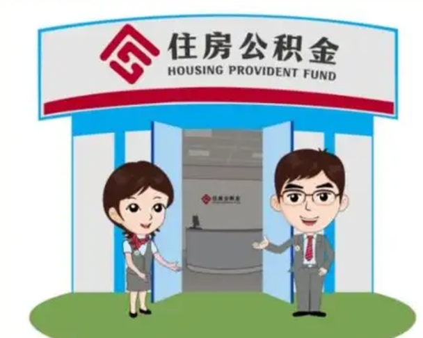 新泰急用钱怎么把公积金取出来（急需用钱怎么取住房公积金）